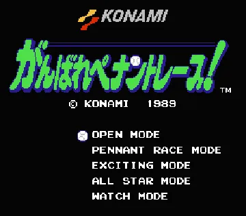 Ganbare Pennant Race! (Japan) screen shot title